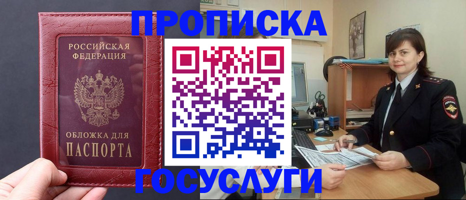 прописка штамп в Пионерском