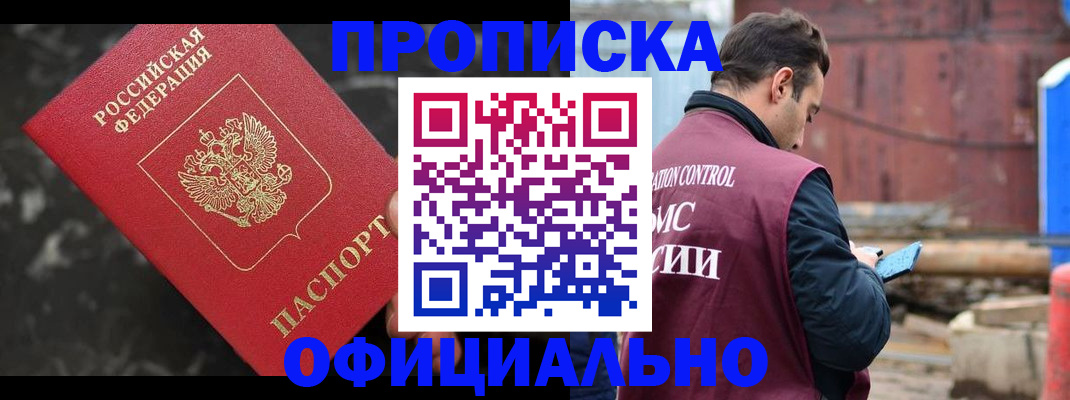 временная регистрация законно в Пионерском