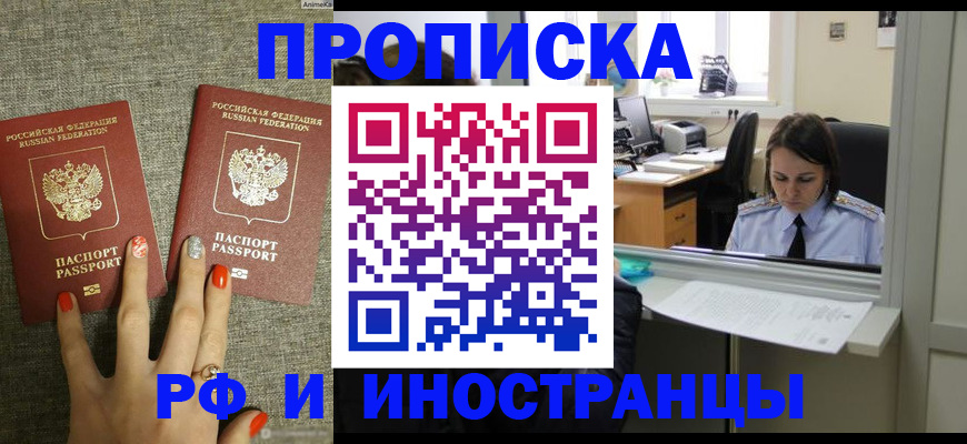 прописка законно в Пионерском