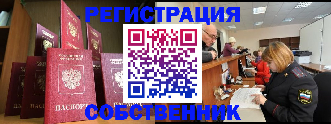 прописка регистрация в Пионерском